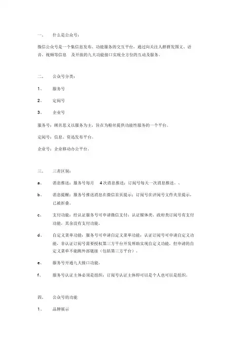 公众号基础知识课件.doc