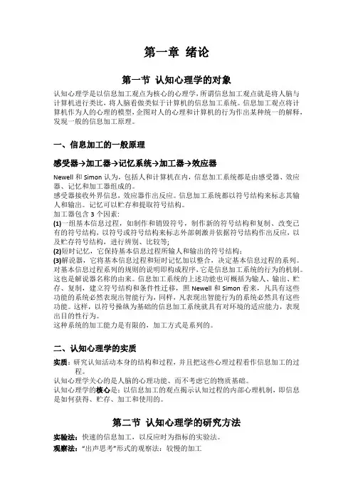 认知心理学