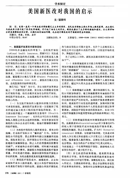 美国新医改对我国的启示