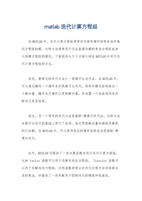 matlab迭代计算方程组