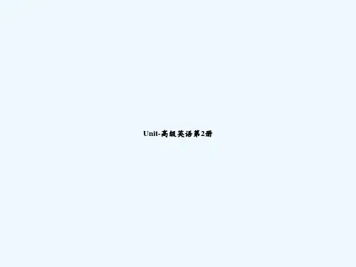 Unit-高级英语第2册 PPT