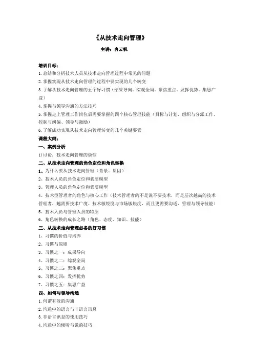 《从技术走向管理》