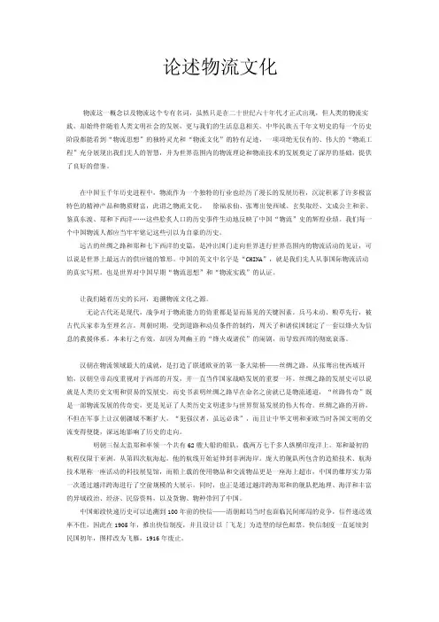 论述物流文化