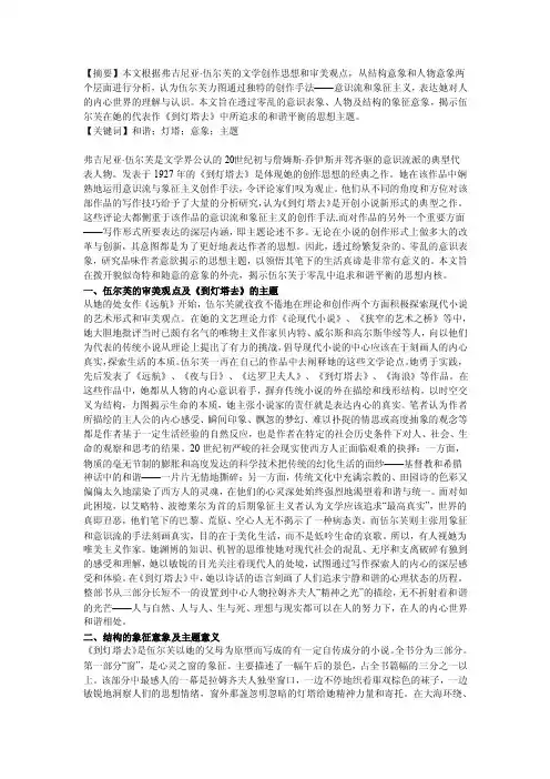《到灯塔去》的主题意义探析