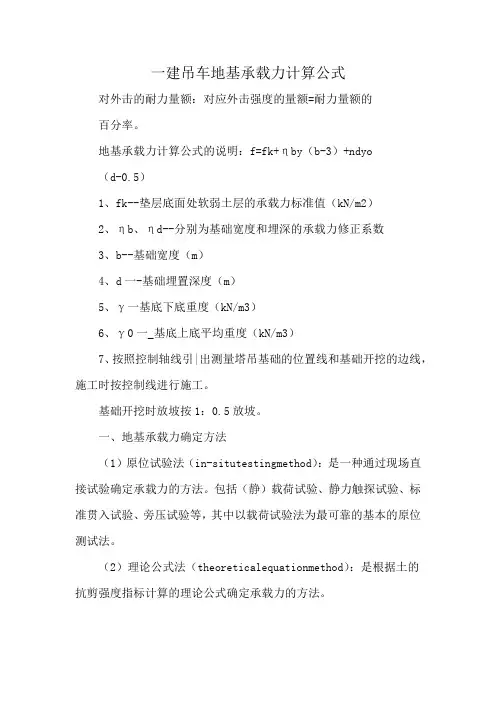 一建吊车地基承载力计算公式