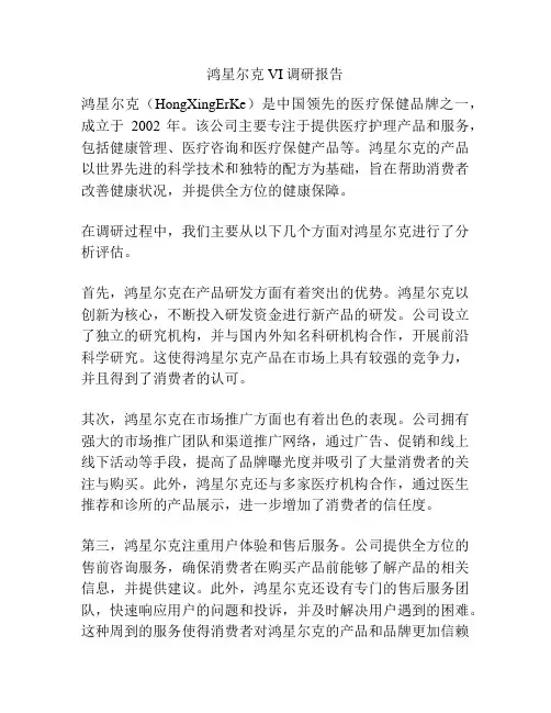 鸿星尔克VI调研报告