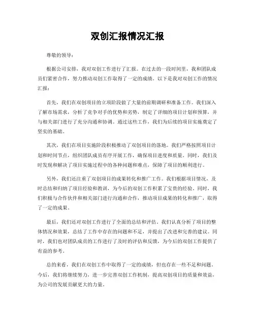 双创汇报情况汇报