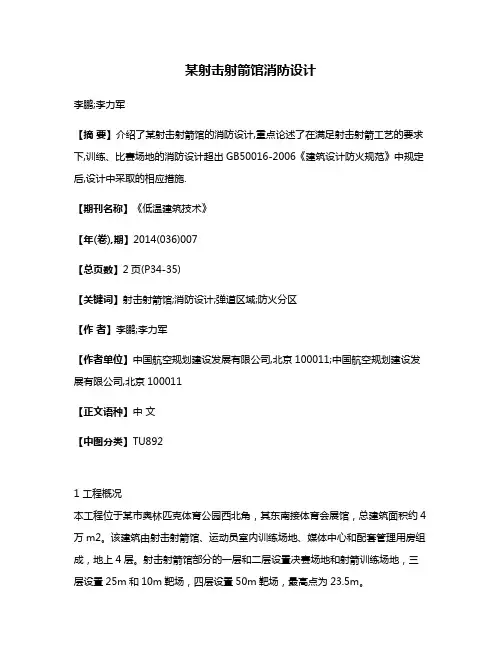 某射击射箭馆消防设计