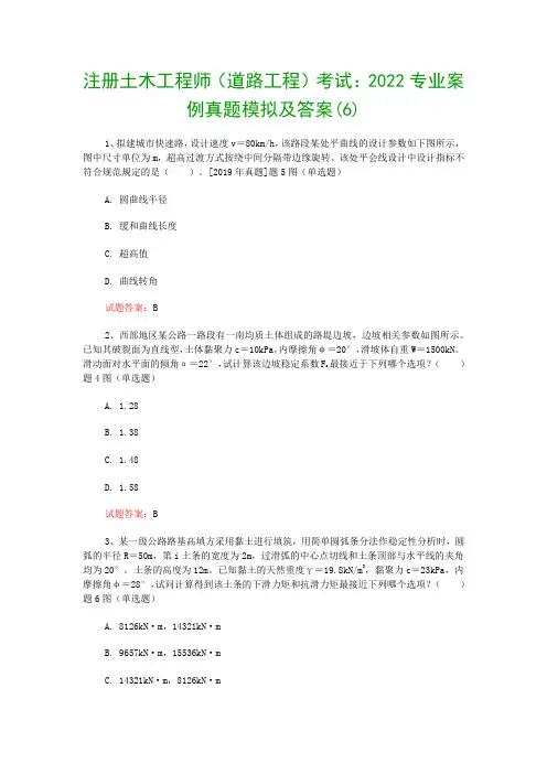 注册土木工程师(道路工程)考试：2022专业案例真题模拟及答案(6)