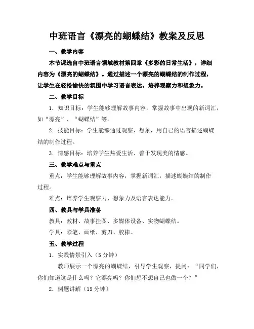 中班语言《漂亮的蝴蝶结》教案及反思