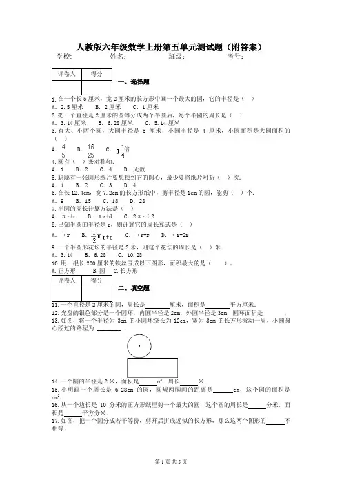 人教版六年级数学上册第五单元测试题(附答案)