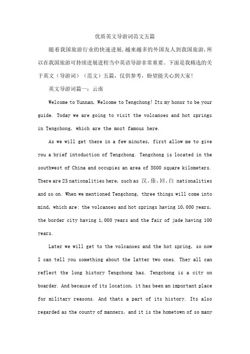 优质英文导游词范文五篇