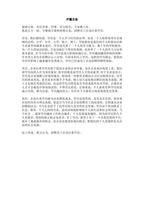辩论赛 学历比能力重要