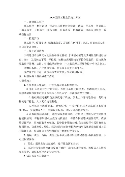钢筋混凝土盖板涵施工方案