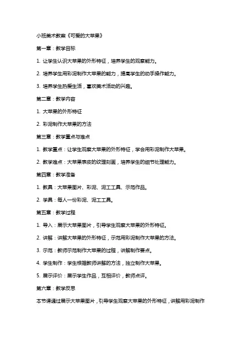 小班美术教案《可爱的大苹果》