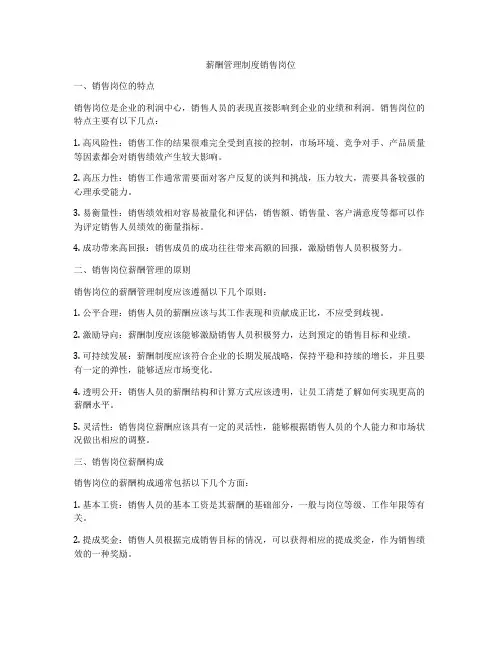 薪酬管理制度销售岗位