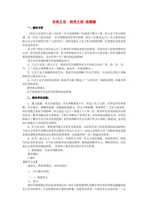 高中语文 乐民之乐 忧民之忧精品教案 新人教版选修先秦诸子选读