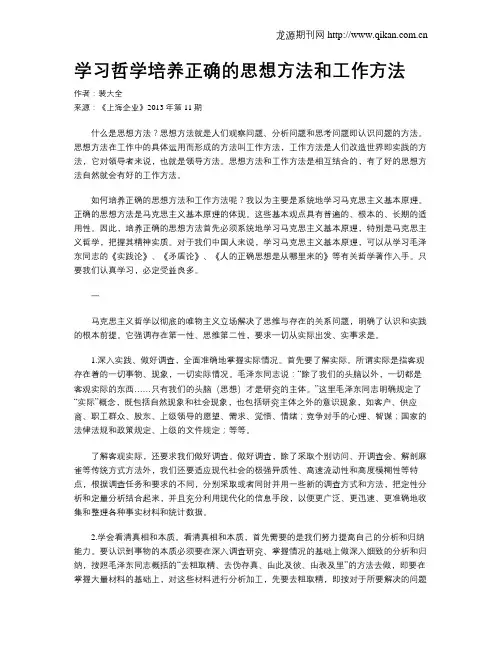 学习哲学培养正确的思想方法和工作方法