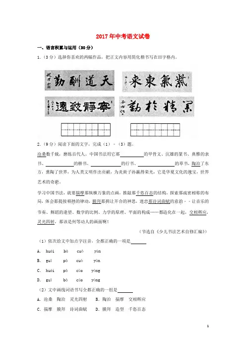2017年中考语文真题试题(与解析)