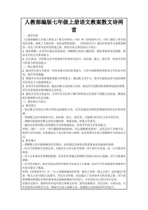 人教部编版七年级上册语文教案散文诗两首