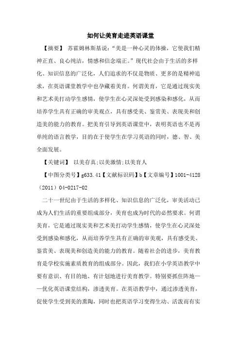 如何让美育走进英语课堂