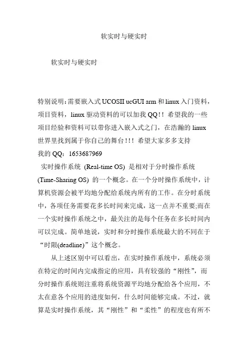 软实时与硬实时