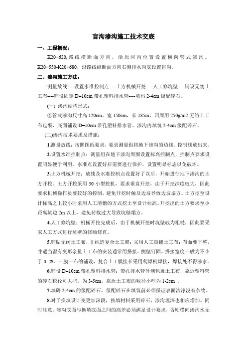 渗沟、盲沟技术交底1122