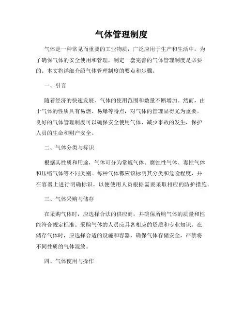 气体管理制度
