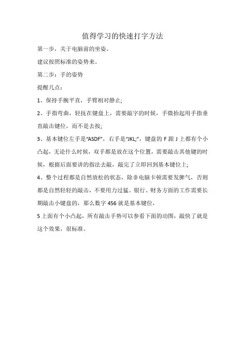 值得学习的快速打字方法