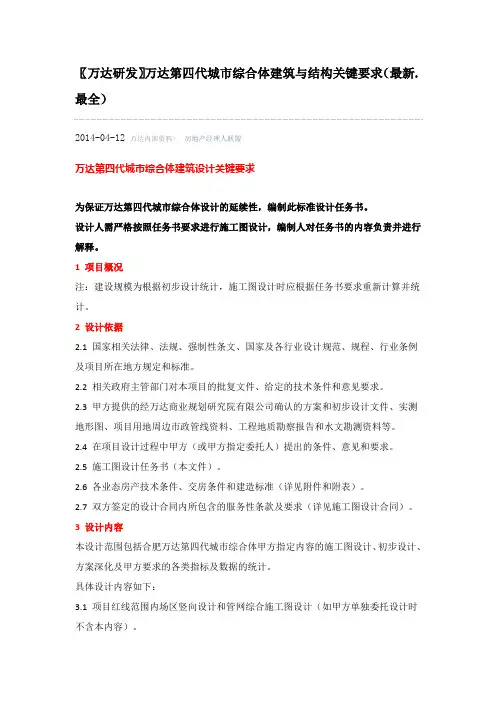 万达第四代城市综合体建筑与结构关键要求