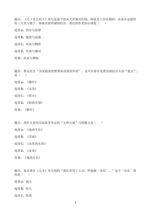 国开作业中国现当代文学名著导读（2）-形成性考核一48参考（含答案）
