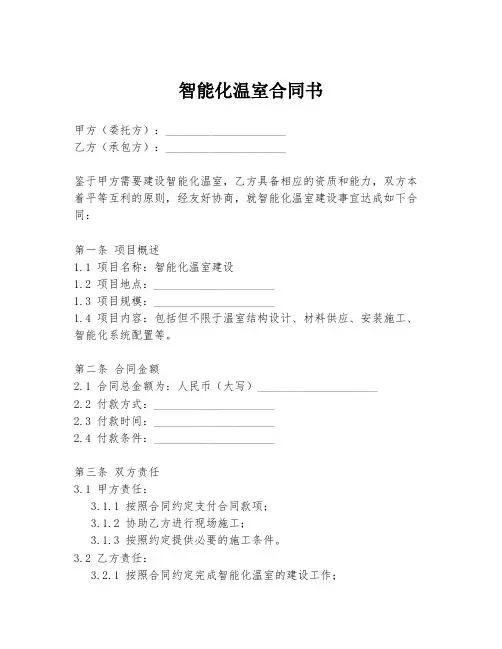 智能化温室合同书