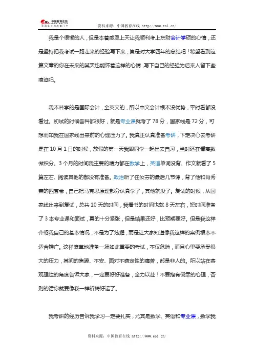 2014年东财会计学考研经验分享