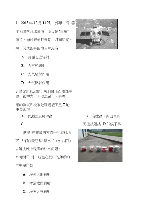 广东顺德2016届高三地理上册选择题限时训练3
