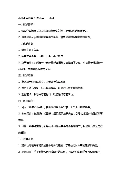 小班语言教案分享阅读——熊熊