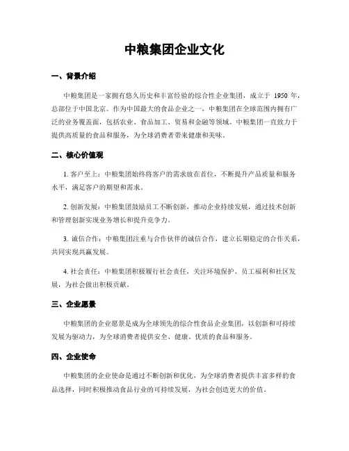 中粮集团企业文化