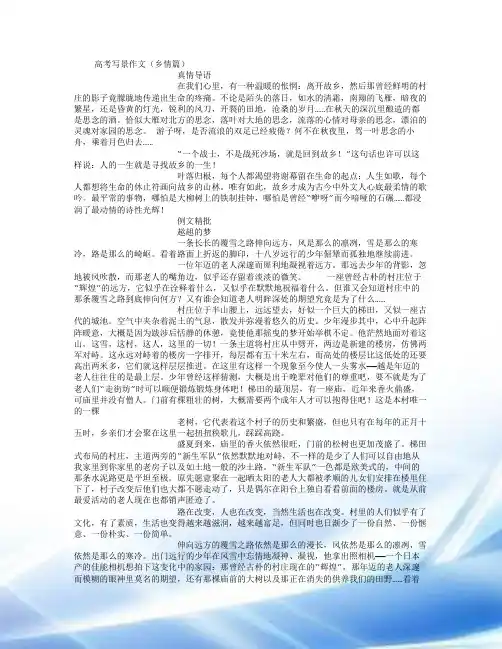 高考写景作文(乡情篇)-(精选范文)