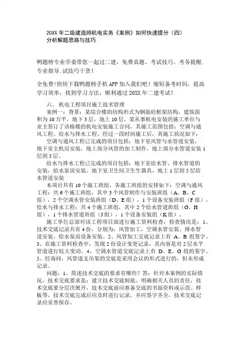 二级建造师机电实务《案例》如何快速提分(四)分析解题思路与技巧