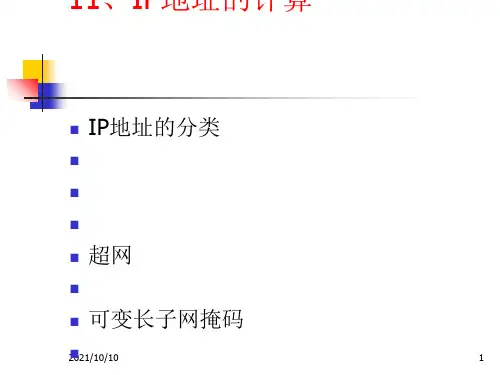 IP地址的计算