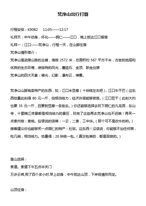梵净山旅行全攻略