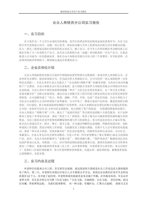 合众人寿