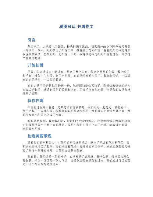 看图写话扫雪作文