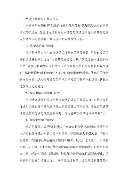 锅炉燃烧控制系统及燃烧调整的原则