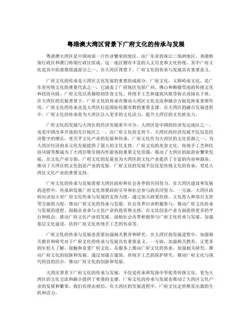 粤港澳大湾区背景下广府文化的传承与发展