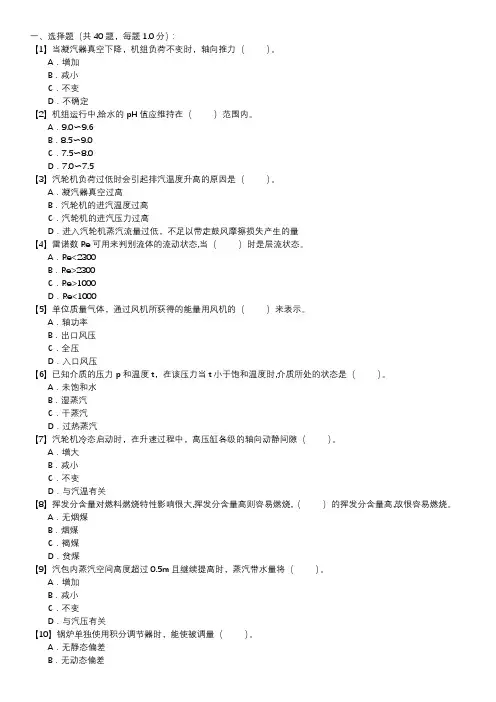 集控值班员职业技能试卷(129)