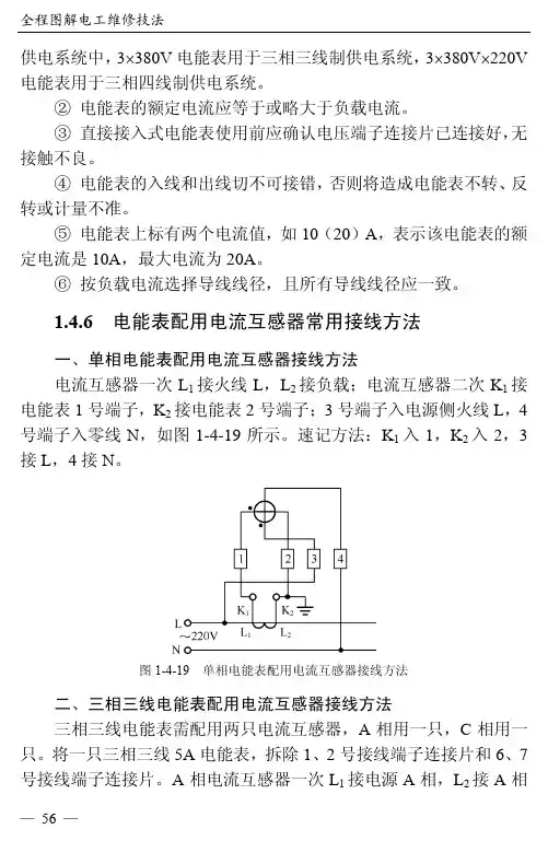 电能表配用电流互感器常用接线方法_全程图解电工维修技法_[共2页]