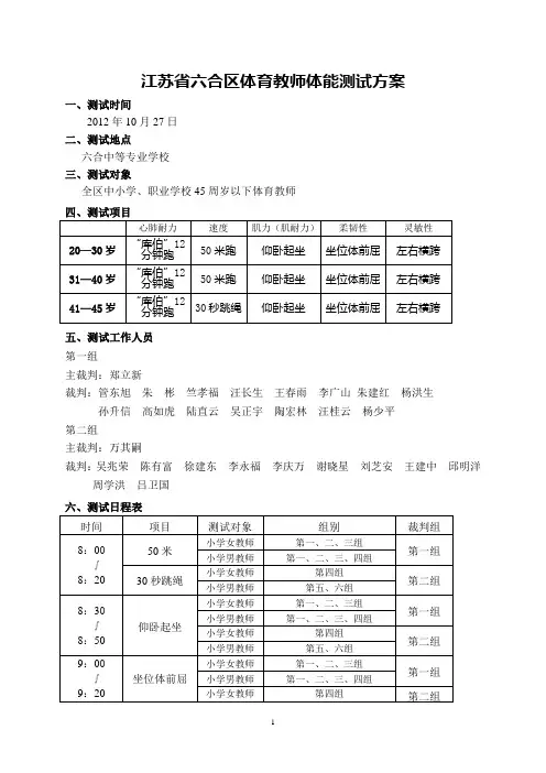江苏省六合区体育教师体能测试方案