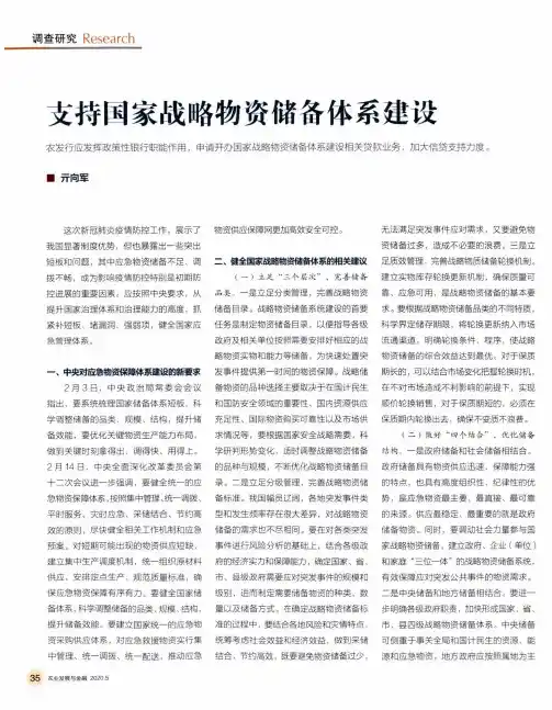 支持国家战略物资储备体系建设