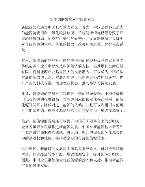 新能源的发展对中国的意义