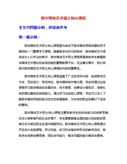 数字媒体艺术硕士核心课程